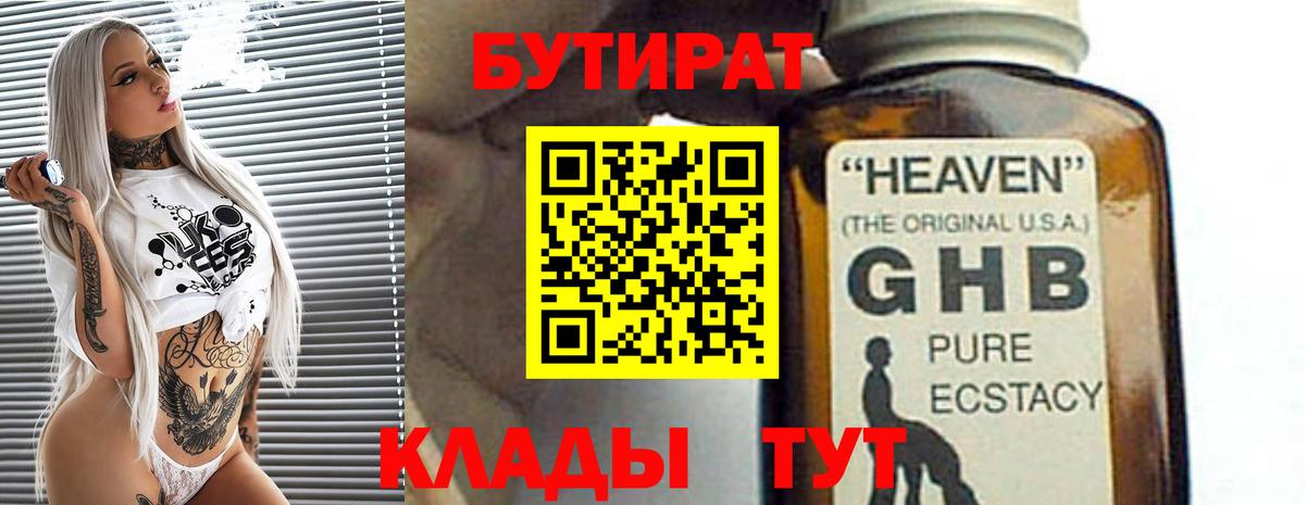 Бутират  БУТИРАТ оксана  Вход с VPN  Будённовск 