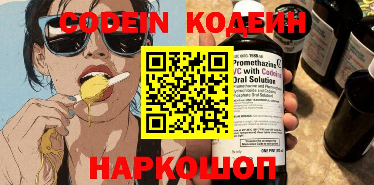 Кодеиновый сироп Lean Purple Drank Будённовск