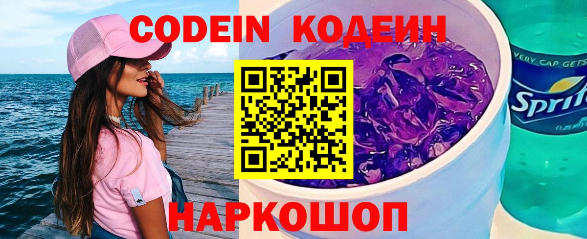Кодеин напиток Lean (лин)  Codein напиток Lean (лин)  Будённовск  Вход с VPN 