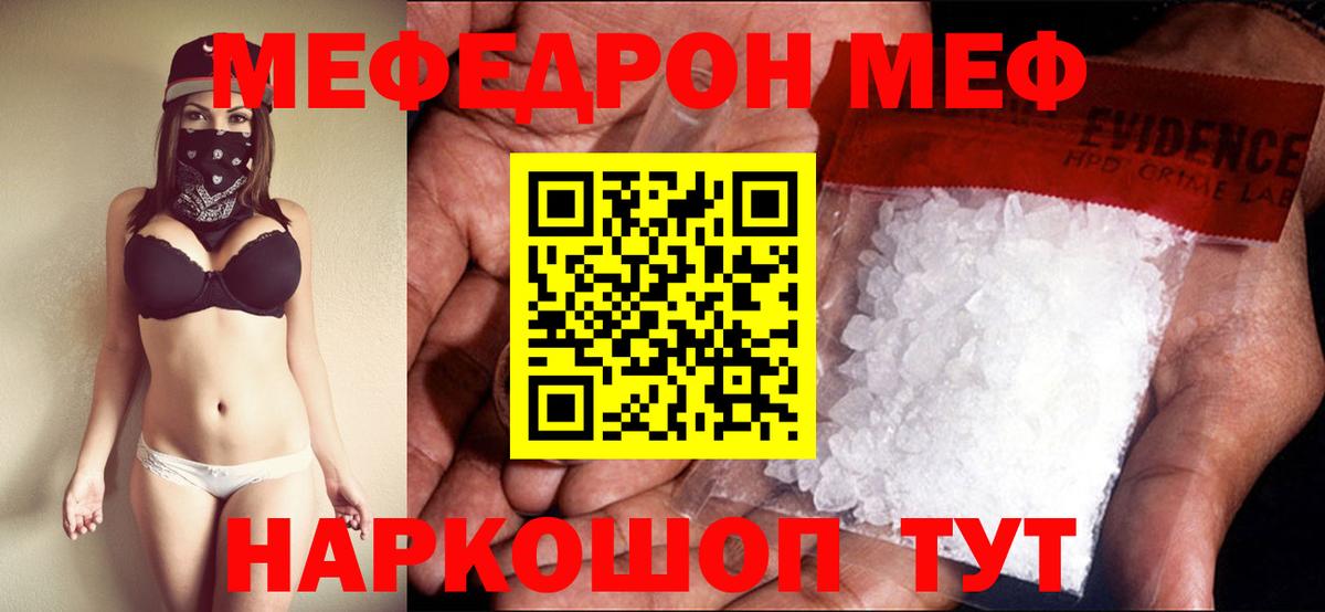 МЕФ кристаллы Будённовск