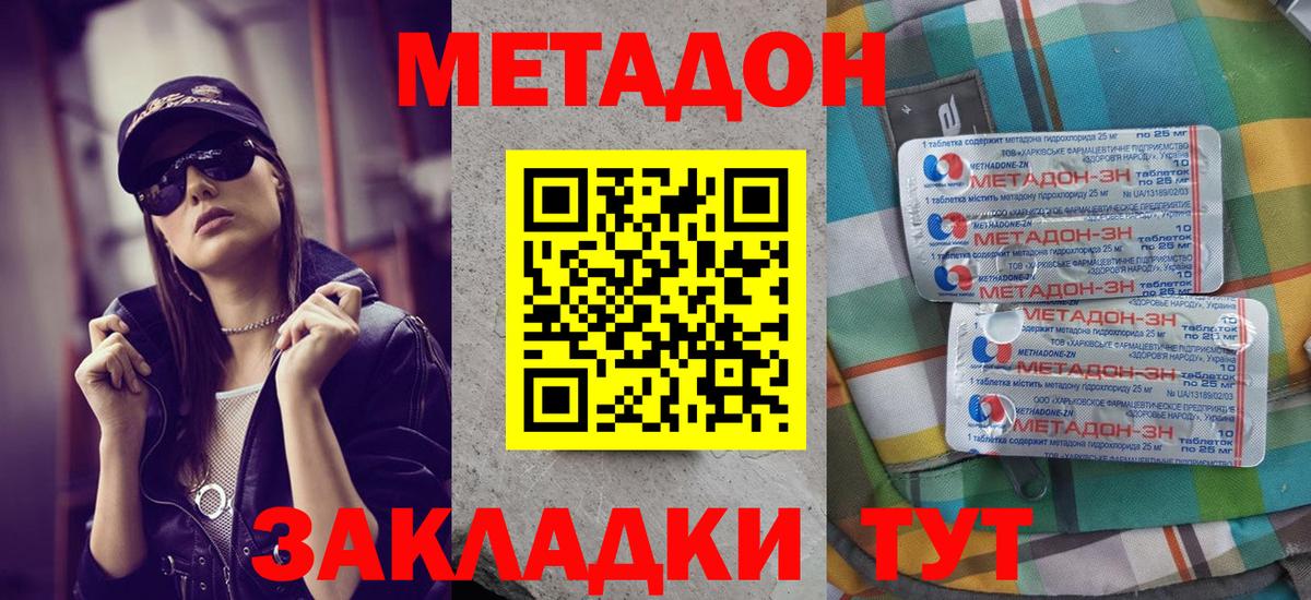 Будённовск  Метадон methadone  Вход с VPN 