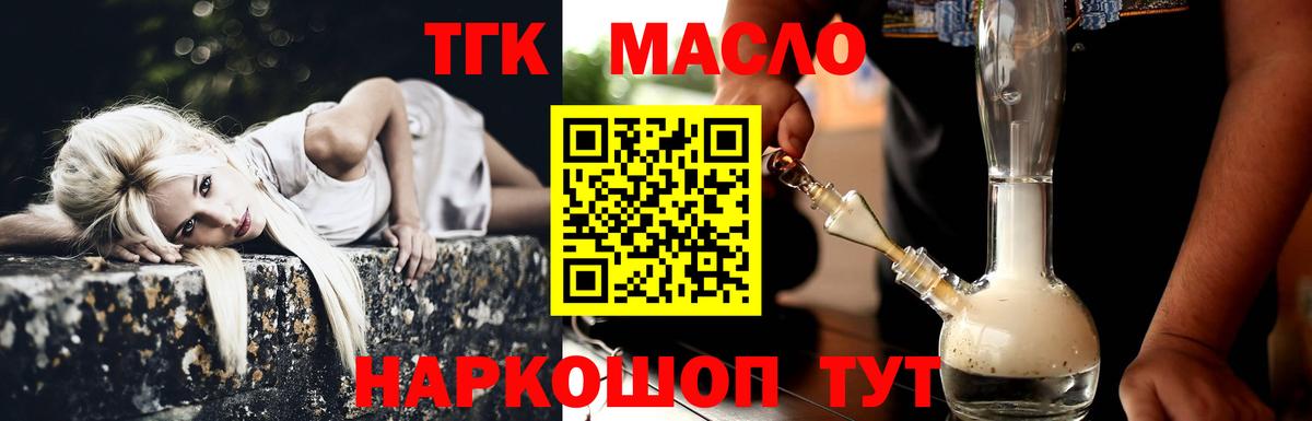 Дистиллят ТГК THC oil Будённовск